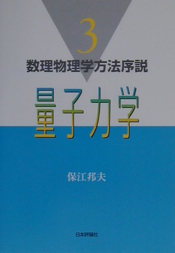 数理物理学方法序説（3）