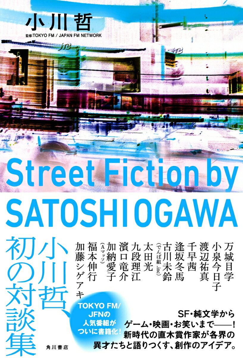 Street Fiction by SATOSHI OGAWA