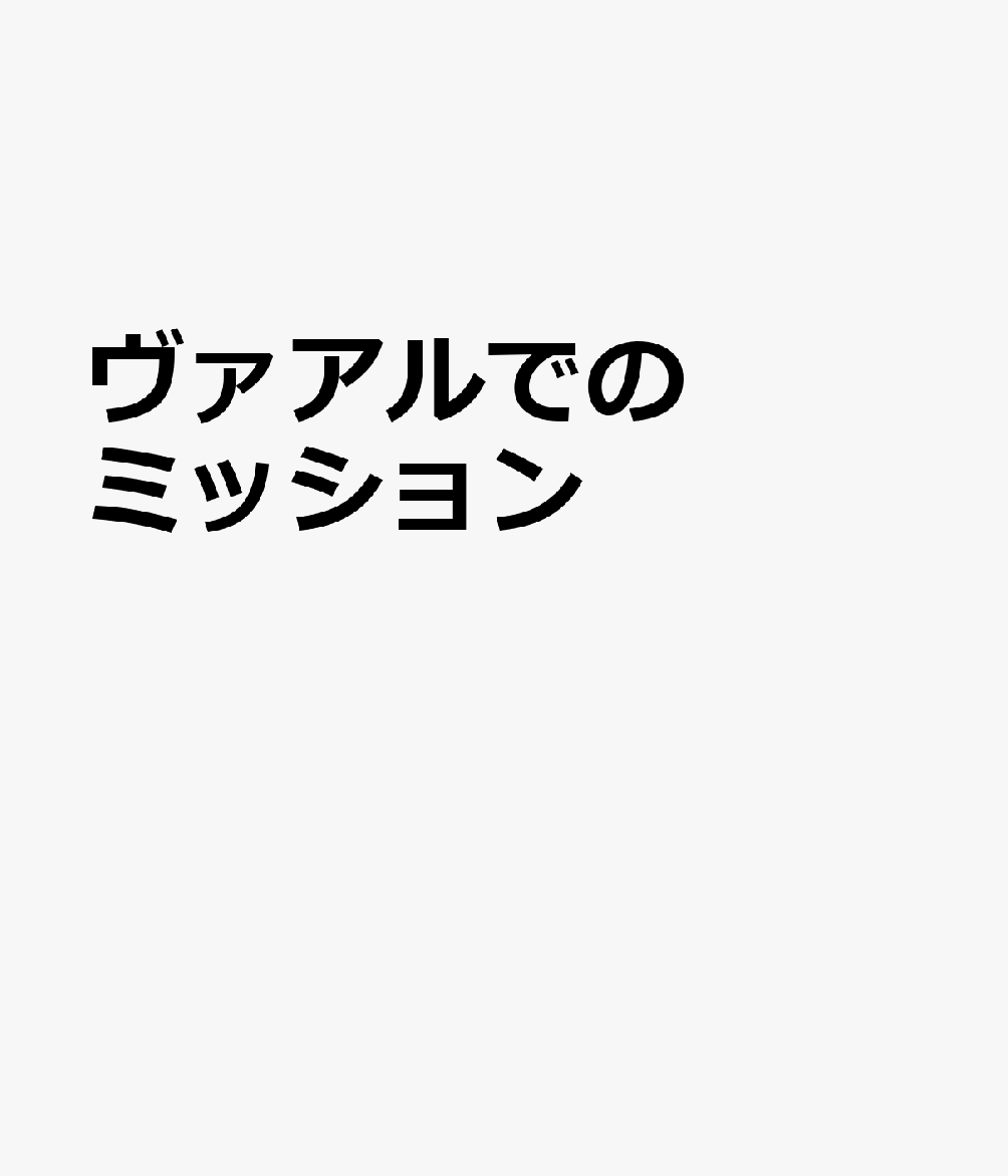 ヴィーニュイット部族は発見した"天のかけら"のおかげで生活を改善させる。その物質の正体は、ワンダラーへの手がかりだった！