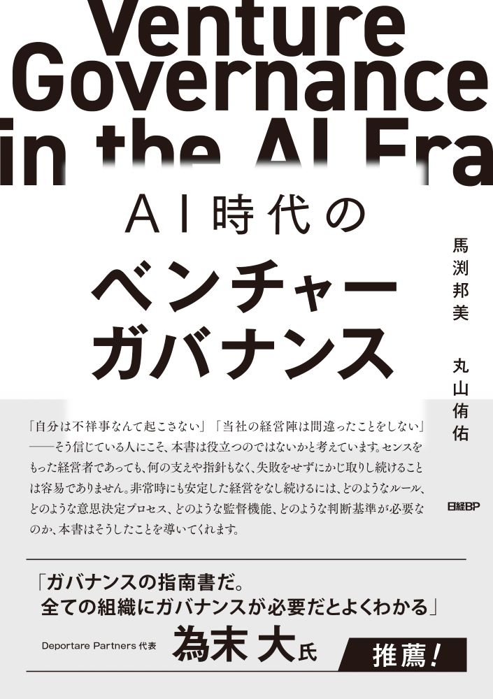 AI時代のベンチャーガバナンス