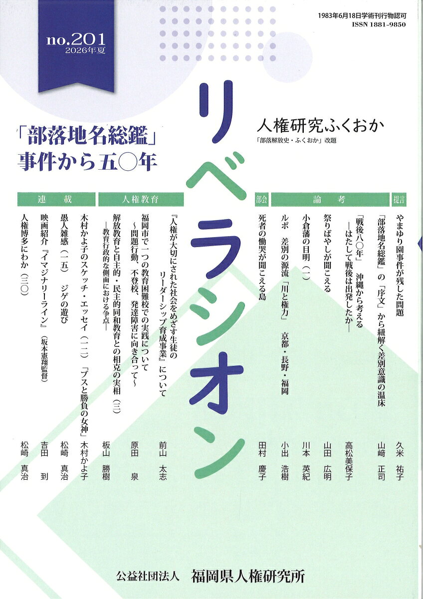 リベラシオン（201号）