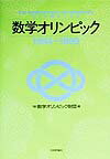 数学オリンピック（1994〜1999）