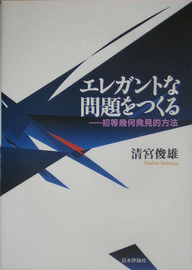 エレガントな問題をつくる