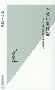 お笑い世代論 ドリフから霜降り明星まで （光文社新書