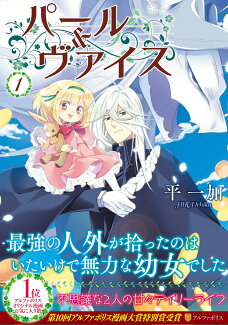 パール&ヴァイス(1)の表紙