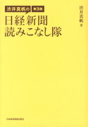 渋井真帆の日経新聞読みこなし隊第3版