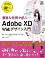 Ａｄｏｂｅツール初心者のための基本操作＆練習問題を掲載。現場のプロがＷｅｂサイトの制作方法を業種別にやさしく解説。