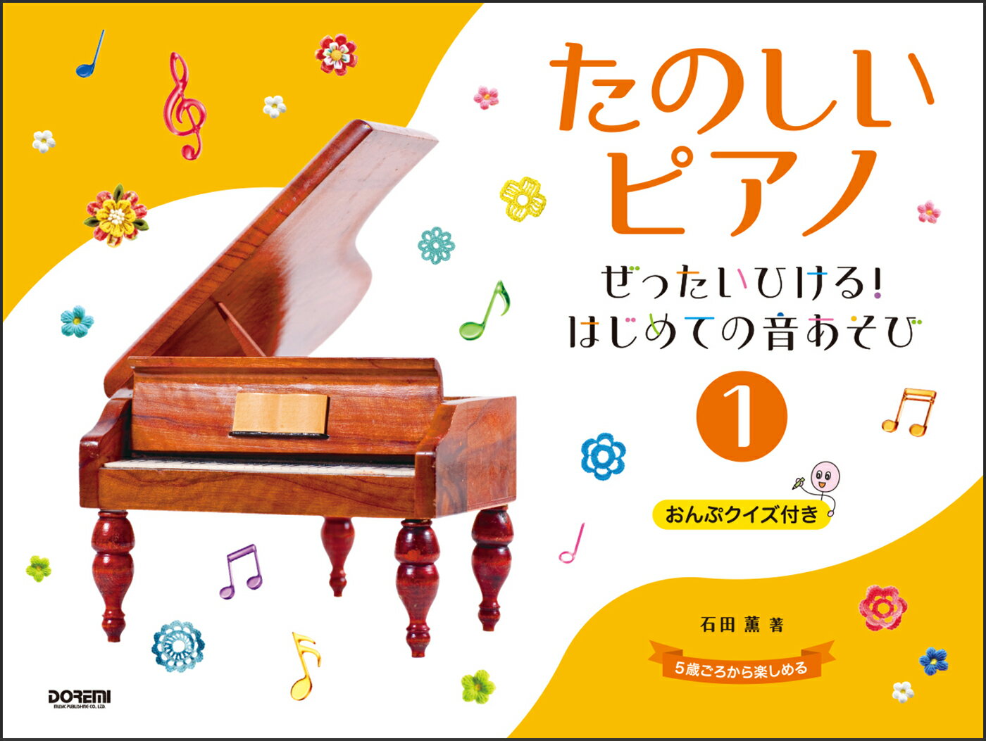 たのしいピアノ（1）