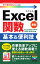 今すぐ使えるかんたんmini Excel関数 基本＆便利技［Excel 2019/2016/2013/2010対応版］