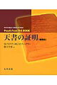 天書の証明縮刷版