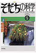 そだちの科学（5号）
