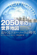 2050年の世界地図