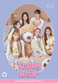 韓国6人組ガールズグループ STAYC（ステイシー）の早くもJapan 2nd Singleが発売決定！

2月14日に韓国でカムバック、精力的にプロモーション活動を行っており、
その爆発した反響のまま「Teddy Bear -Japanese Ver.-」をリード楽曲としてリリースします。
デビュー曲「SO BAD」を始め、2021年発表した「ASAP」「STEREOTYPE」が大ヒットし、
「ティーンフレッシュ（TeenagerとFreshを組み合わせた言葉）」という彼女たちだけの新たなジャンルを確立したSTAYC。

その後も「RUN2U」「BEAUTIFUL MONSTER」で全員がメインボーカルという異名を持つ高い歌唱力と
健康的なアイデンティティを持つ世界観が支持され、韓国国内のみならず海外からも注目を集めています。
今作もヒットメーカであるBlack Eyed Pilseungが全面プロデュースを手掛けており、
日本デビュー曲“POPPY”同様キュートなコンセプトは踏襲しつつ、
さらに世界観をブラッシュアップして、STAYCが体現する'ティーンフレッシュ'が存分に詰まった作品で、
歌詞には自身のヒーローになってくれた頼もしいテディベアのように、
希望と慰めを与えるというポジティブなメッセージが盛り込まれたSTAYCからの応援ソングとなっています。
”Teddy Bear Challenge”などTikTokを中心にSNSでもバズが起きてる勢いそのままに、
日本でもさらなるヒットを目指します！

●ワイドトールケース（284.5×183)【初回限定盤/封入特典】
●人生4カット（メンバーSolo）6種
●Teddy Bearオリジナルステッカー3種
●トレカA Ver.（セルカ）※全7種（メンバー6種＋集合1種）の内1枚ランダム封入
★全形態共通シリアルナンバー入りチラシも封入（特典内容未定）