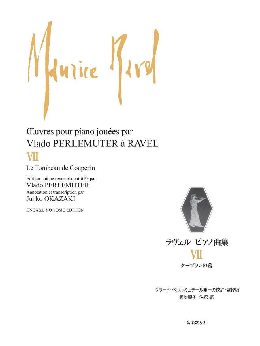 ラヴェル　ピアノ曲集　7