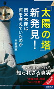 「太陽の塔」新発見！