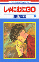 第6巻