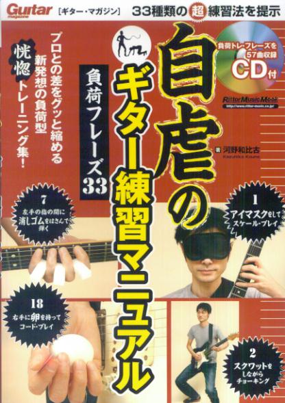 自虐のギター練習マニュアル
