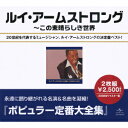 ポピュラー定番大全集::ルイ・アームストロング全集 [ ルイ・アームストロング ]