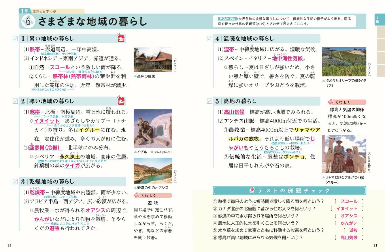 中学地理 改訂版 (定期テスト 出るナビ 7)...の紹介画像2