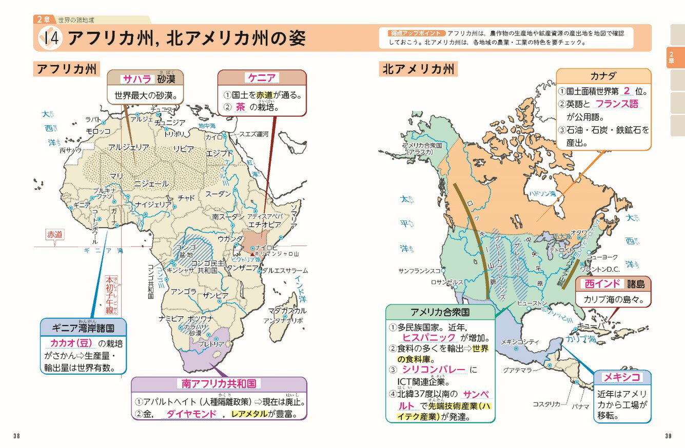 中学地理 改訂版 (定期テスト 出るナビ 7)...の紹介画像3