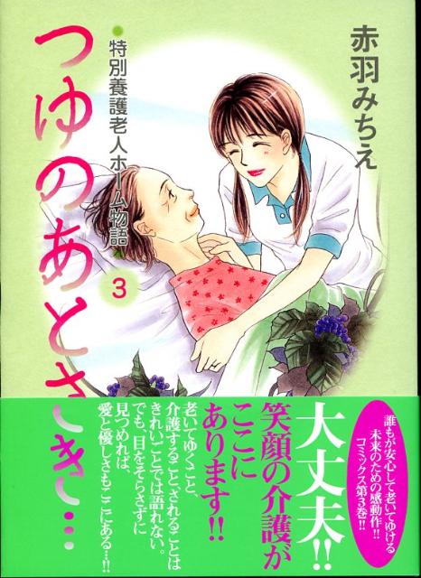 つゆのあとさき…（3）