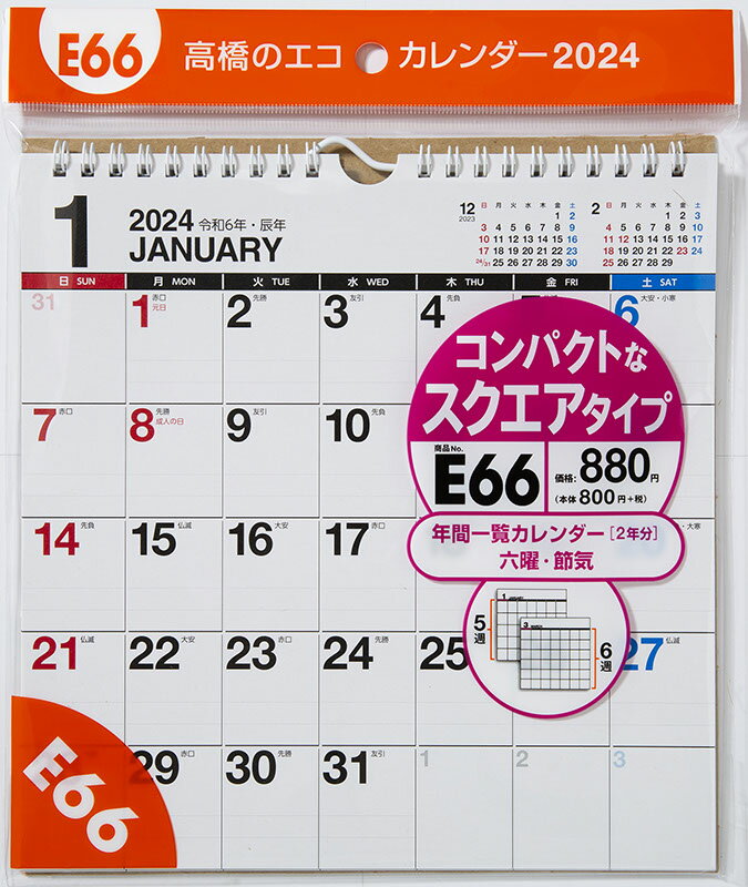 2024年版 1月始まり E66 エコカレンダー壁掛 高橋書店A4変型サイズ壁掛タイプ