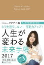 もう先送りしない！行動力アップ！人生が変わる未来手帳 [ ワタナベ 薫 ]