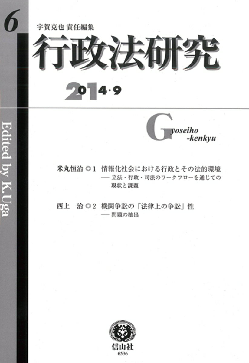 【謝恩価格本】行政法研究第6号