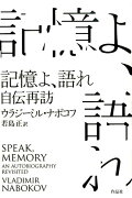 記憶よ、語れ