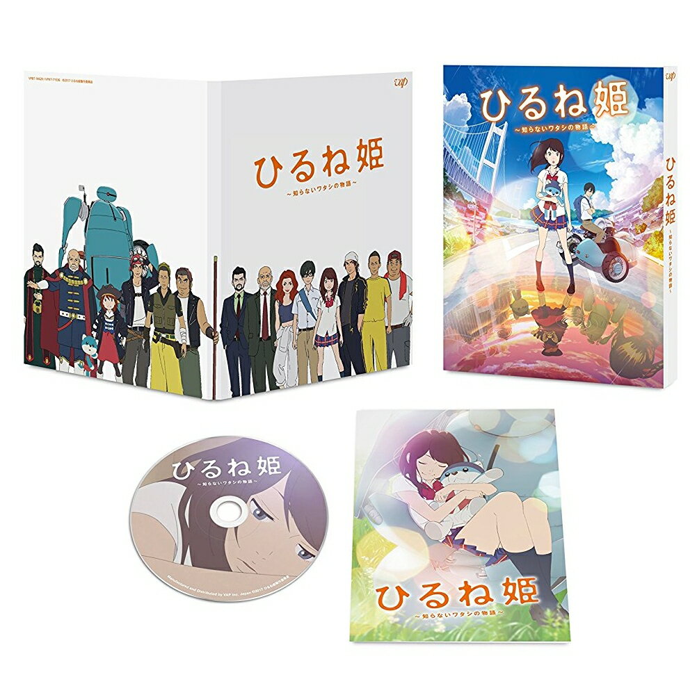 ひるね姫 〜知らないワタシの物語〜Blu-rayスタンダード・エディション【Blu-ray】