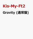 Gravity (通常盤) Kis-My-Ft2