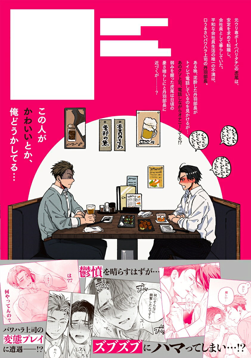 クソ上司はヤリ愛でるものと心得よ (Glanz...の紹介画像2