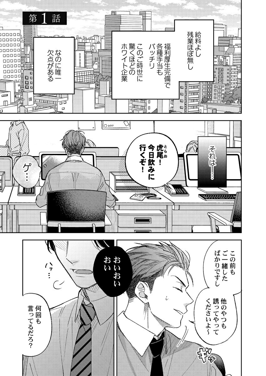 クソ上司はヤリ愛でるものと心得よ (Glanz...の紹介画像3