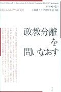 政教分離を問いなおす