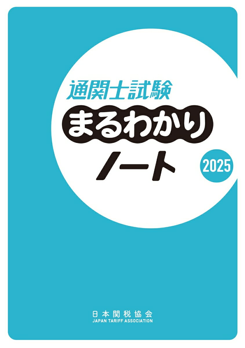 楽天市場】通関士の通販 楽天市場】通関士の通販