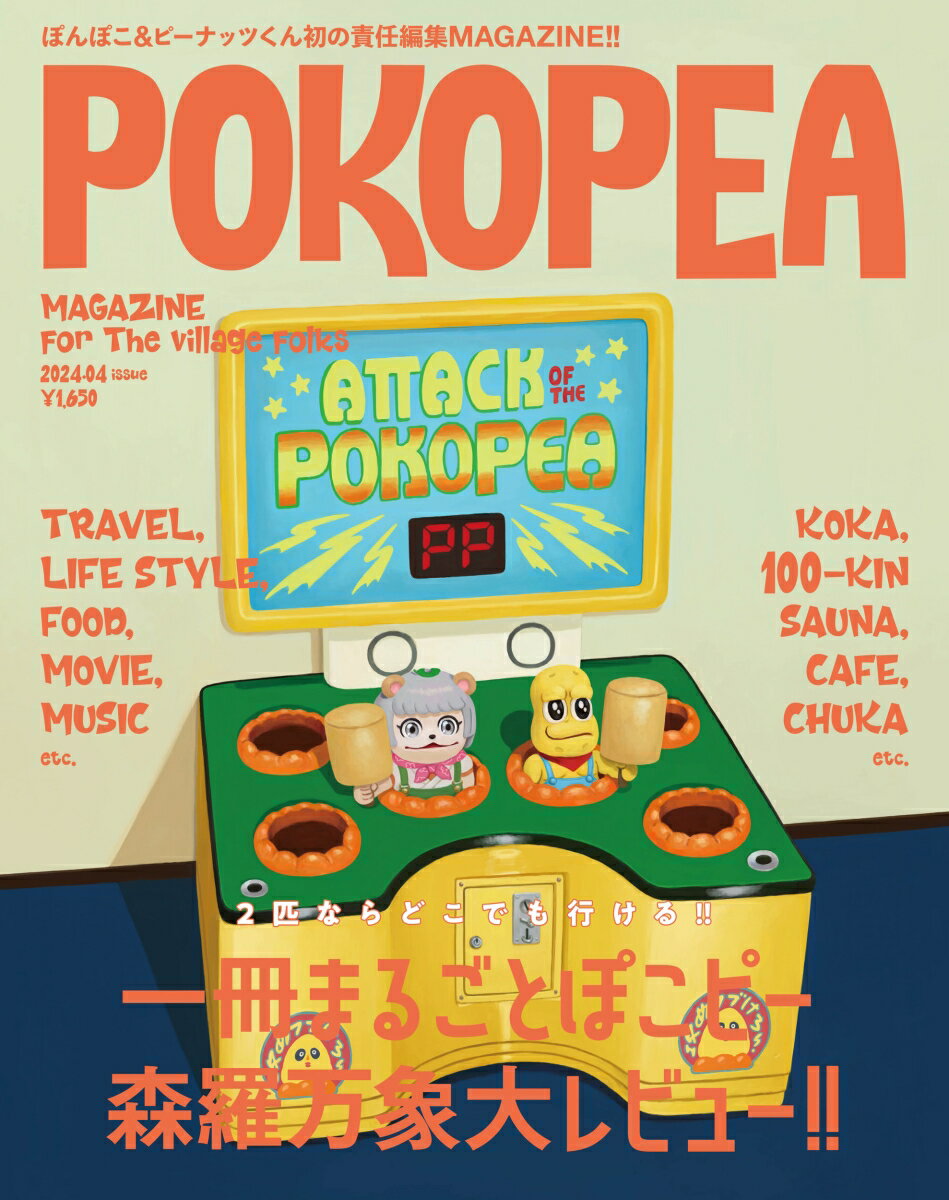 POKOPEA [ s[ibc ]