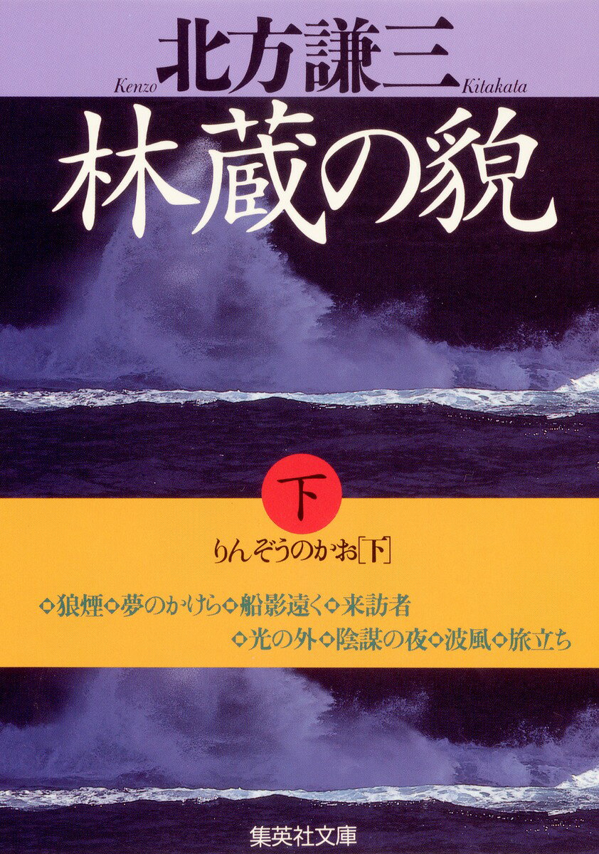 林蔵の貌（かお）（下）