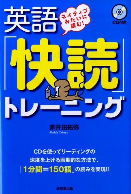 英語「快読」トレーニング