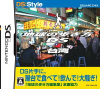 地球の歩き方DS 台湾の画像