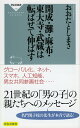 開成・灘・麻布・東大寺・武蔵は転ばせて伸ばす 