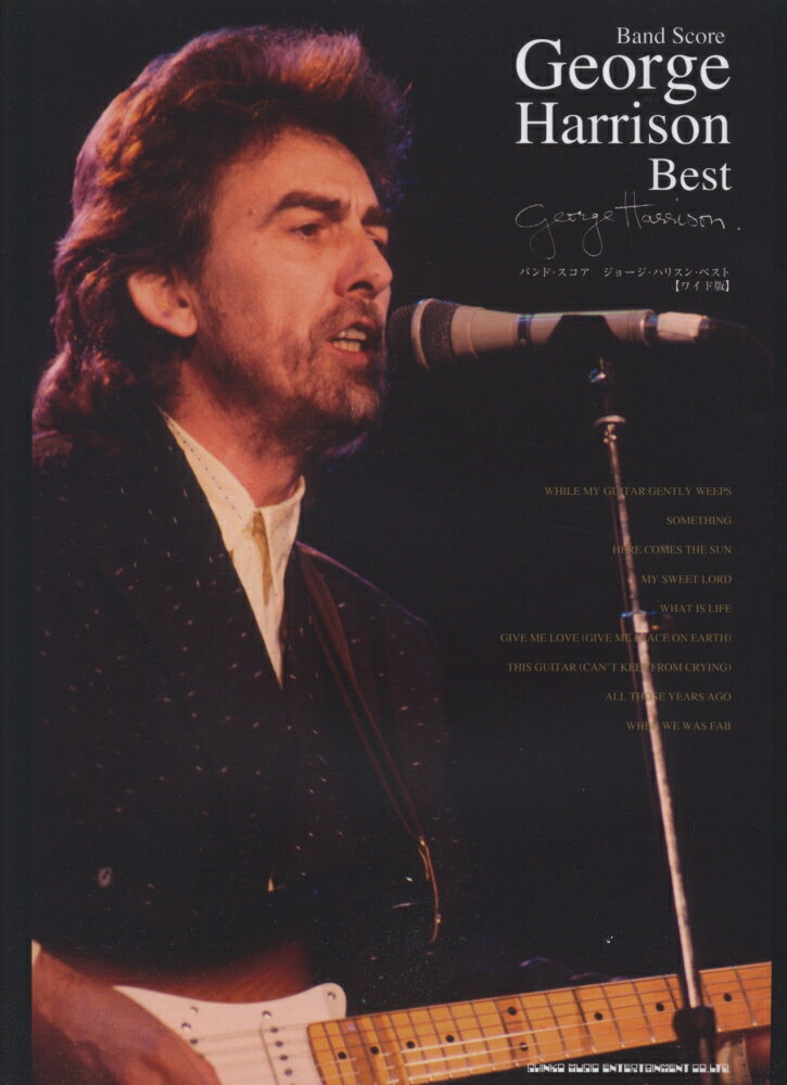 ジョージ・ハリスン・ベストワイド版