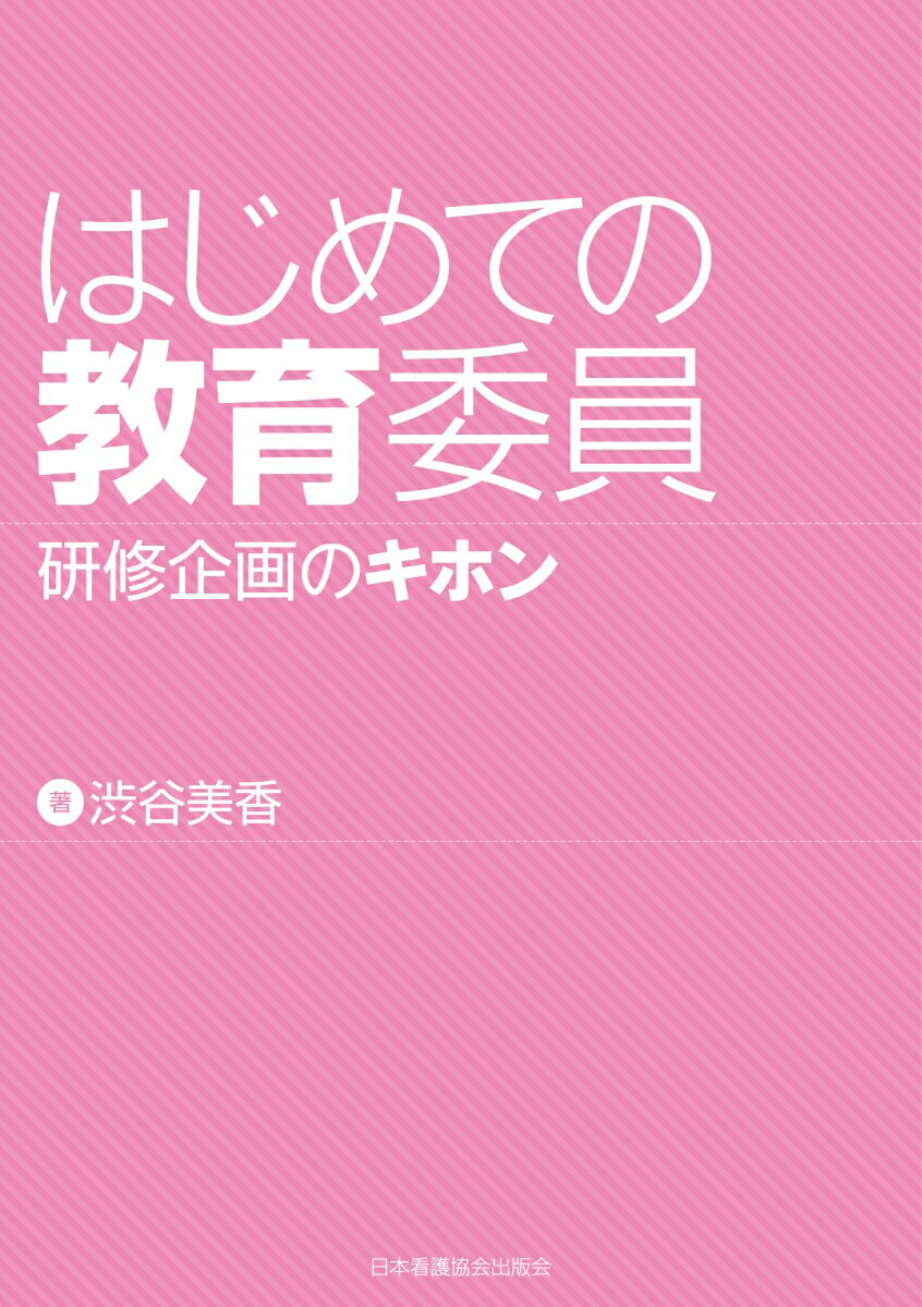 はじめての教育委員