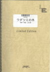 LPV94　ワダツミの木／元ちとせ