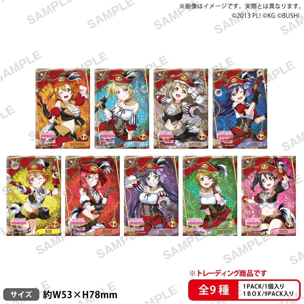 ラブライブ！スクールアイドルフェスティバル しかくいホログラム缶バッジコレクション μ's パイレーツver.【BOX】