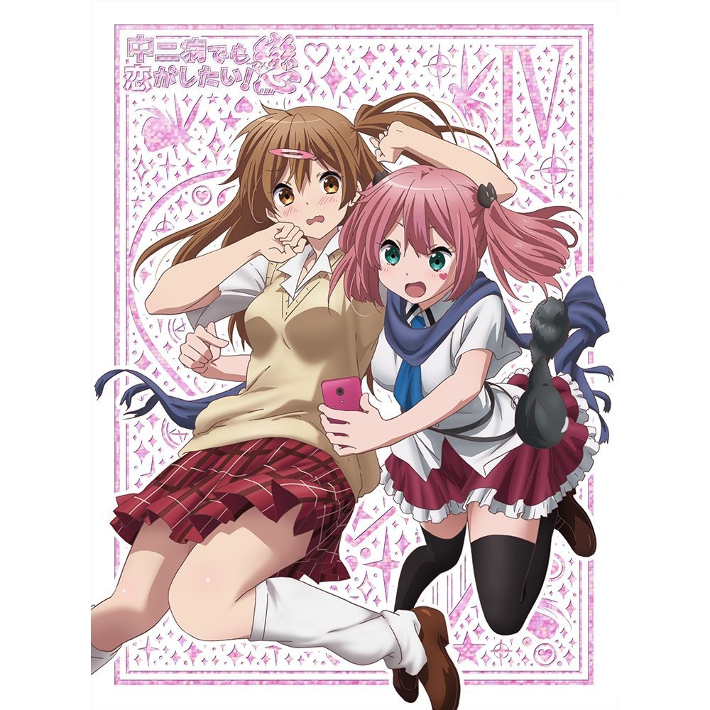 中二病でも恋がしたい!戀 4【Blu-ray】 [ 福山潤 ]