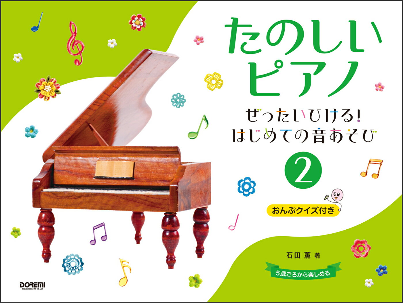 たのしいピアノ（2）
