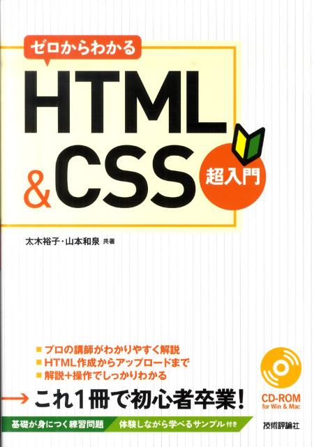 ゼロからわかるHTML＆CSS超入門