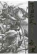 武士（MONONOFU）復刊新装版