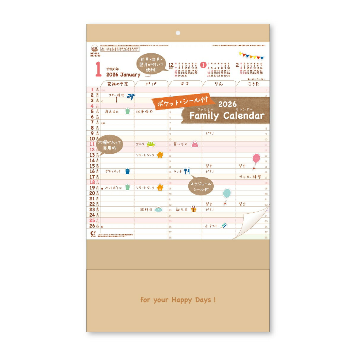 2026年　ファミリーカレンダー（ポケット・シール付）のサムネイル