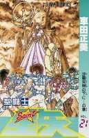 第21巻